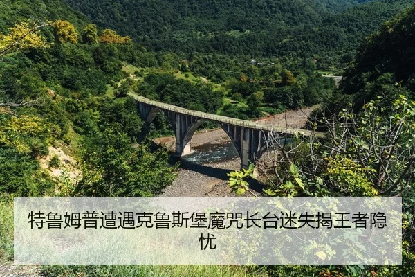 te-lu-mu-pu-zao-yu-ke-lu-si-bao-mo-zhou-zhang-tai-mi-shi-jie-wang-zhe-yin-you-2-305.jpg